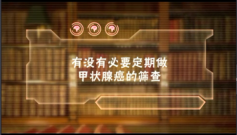 有没有必要定期做甲状腺癌的筛查