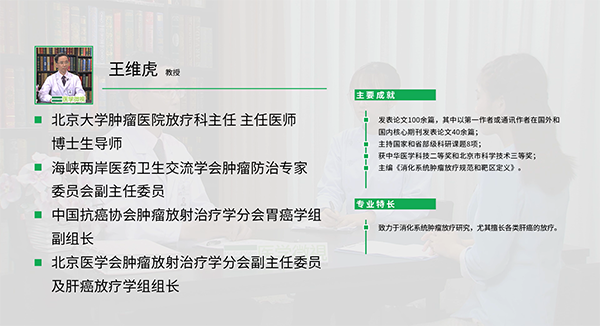 3、什么是精准放疗？有什么优势吗？ （王维虎）